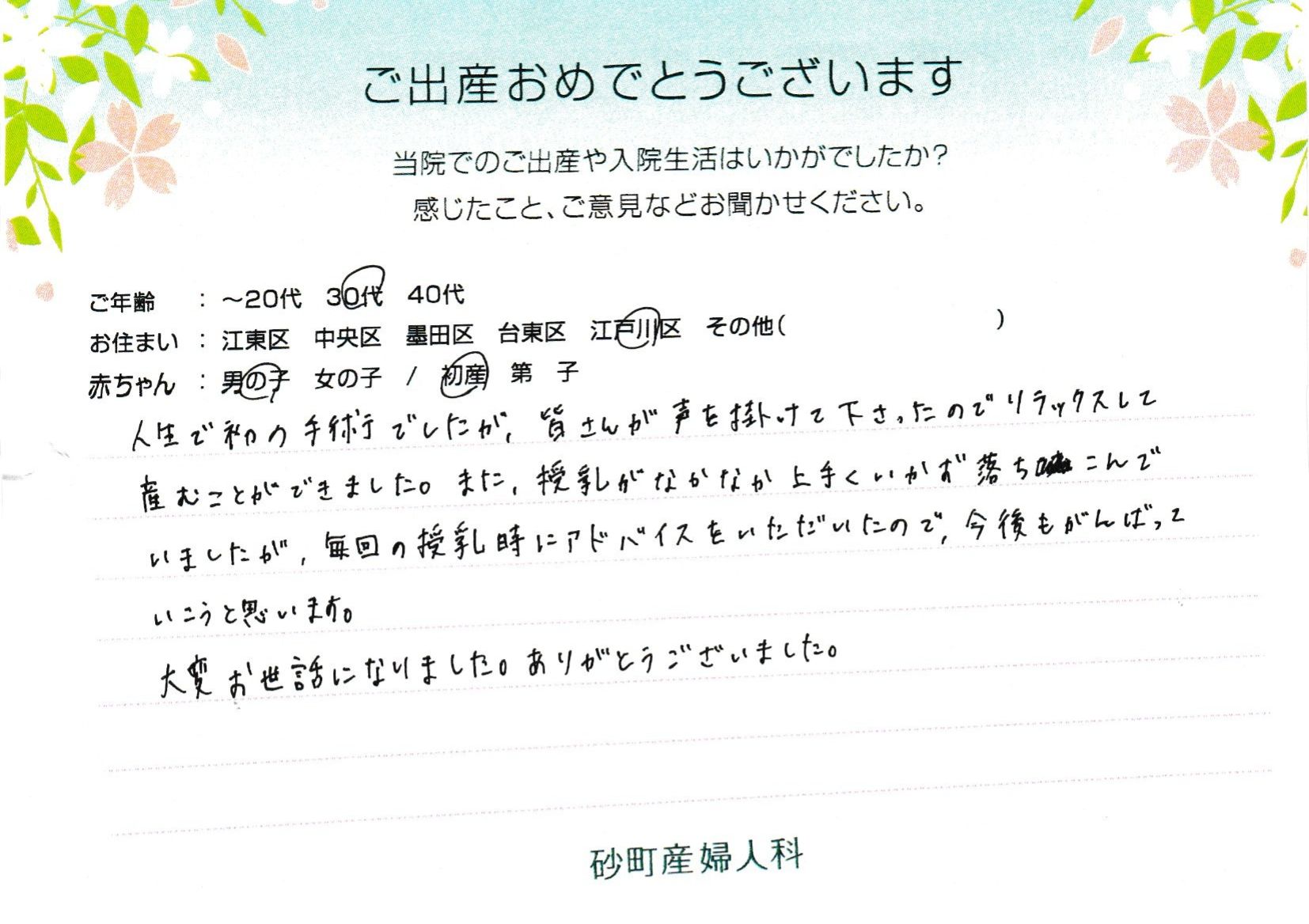 砂町産婦人科でお産された方の声